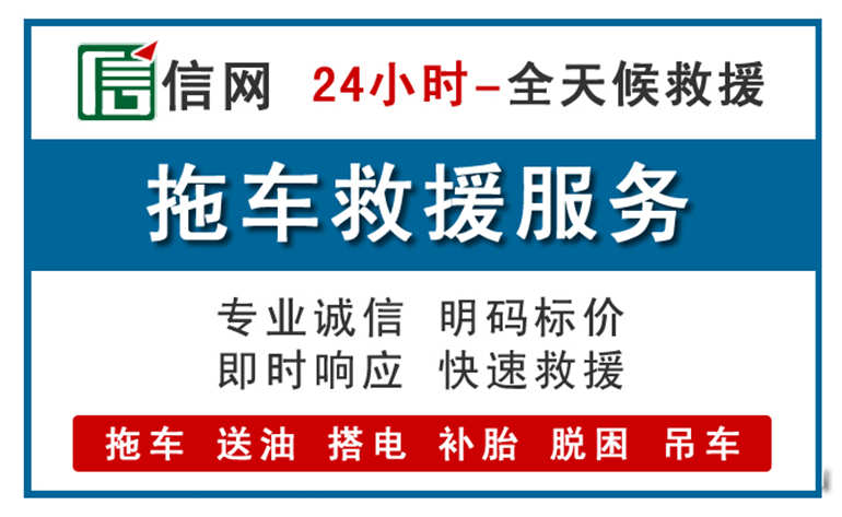 宜黄附近24小时汽车救援电话